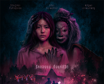 ชวนทำความรู้จัก “แม่ซื้อ” ชื่อที่คุ้นหู แต่ไม่รู้ว่าเป็นใคร Prime Video ปล่อยตัวอย่างอย่างเป็นทางการของภาพยนตร์สยองขวัญเรื่องใหม่ “แม่ซื้อ (Host)”